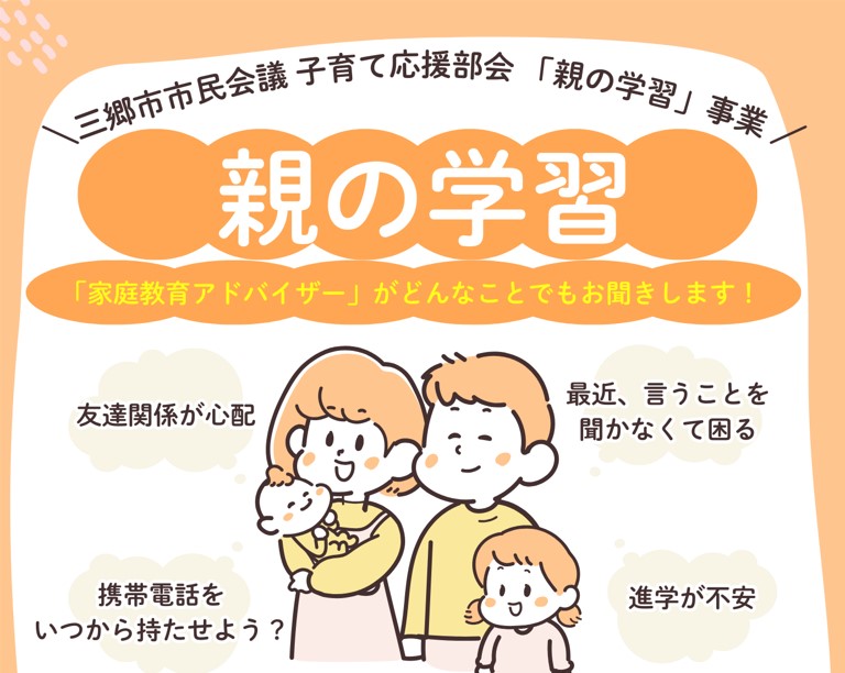 親の学習推進事業
