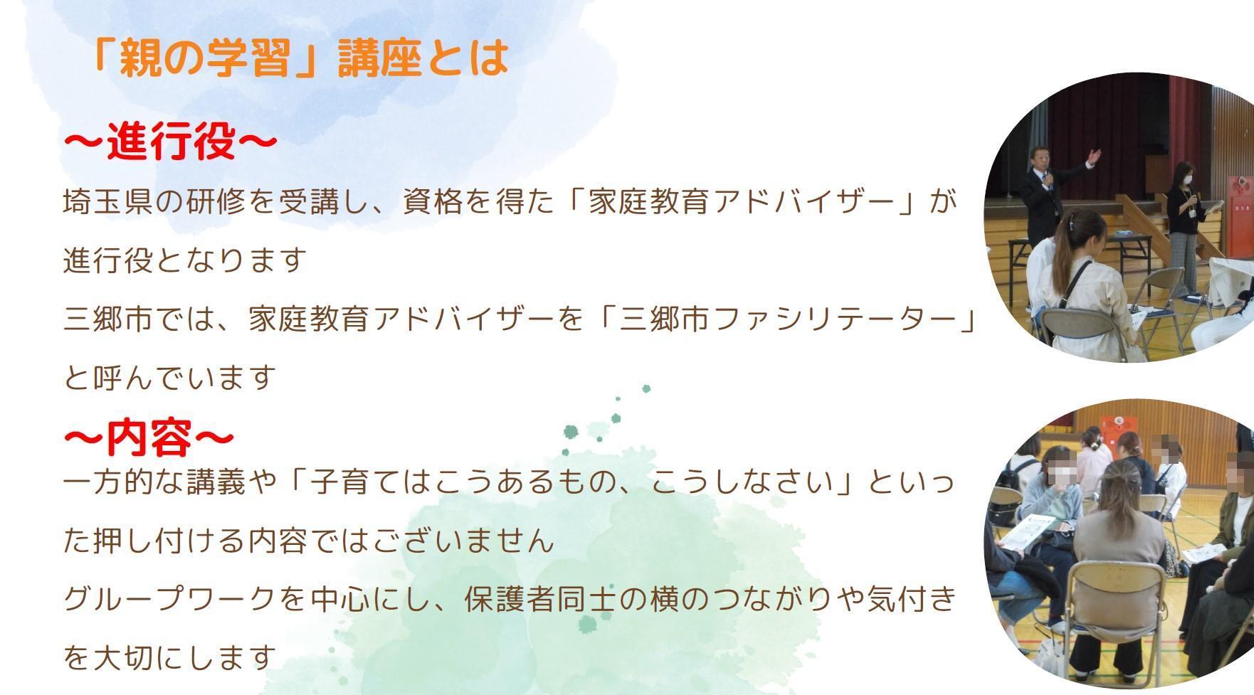 親の学習講座とは2