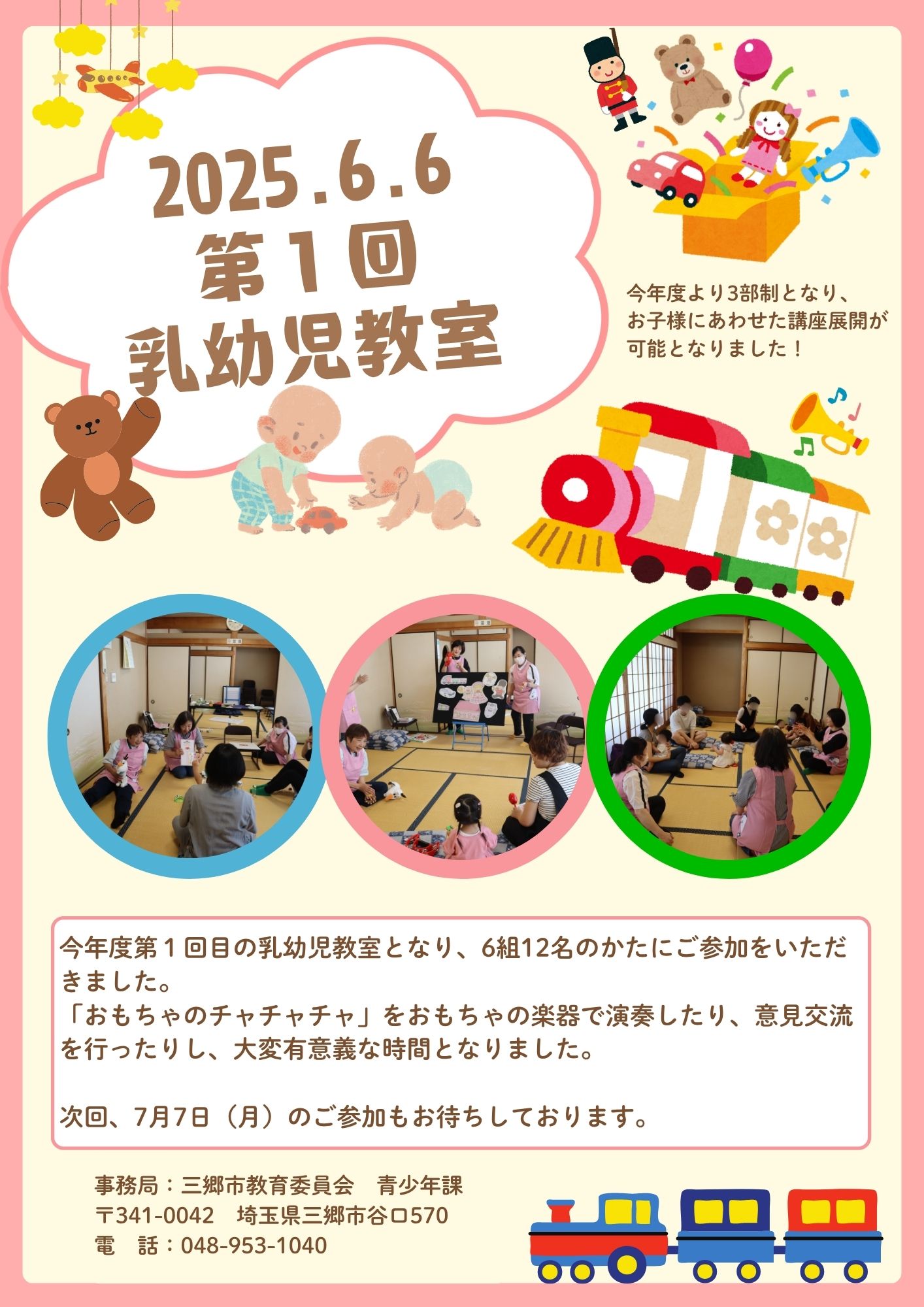 第1回乳幼児教室