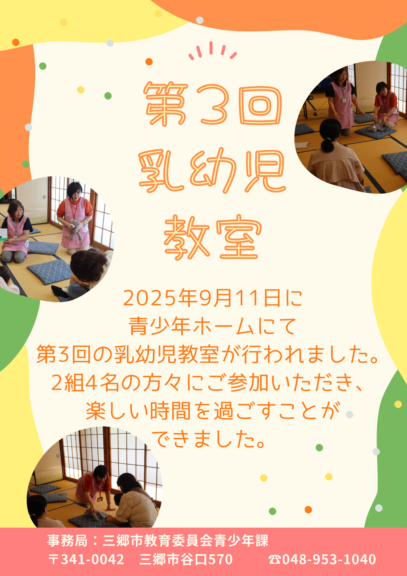 第3回乳幼児教室