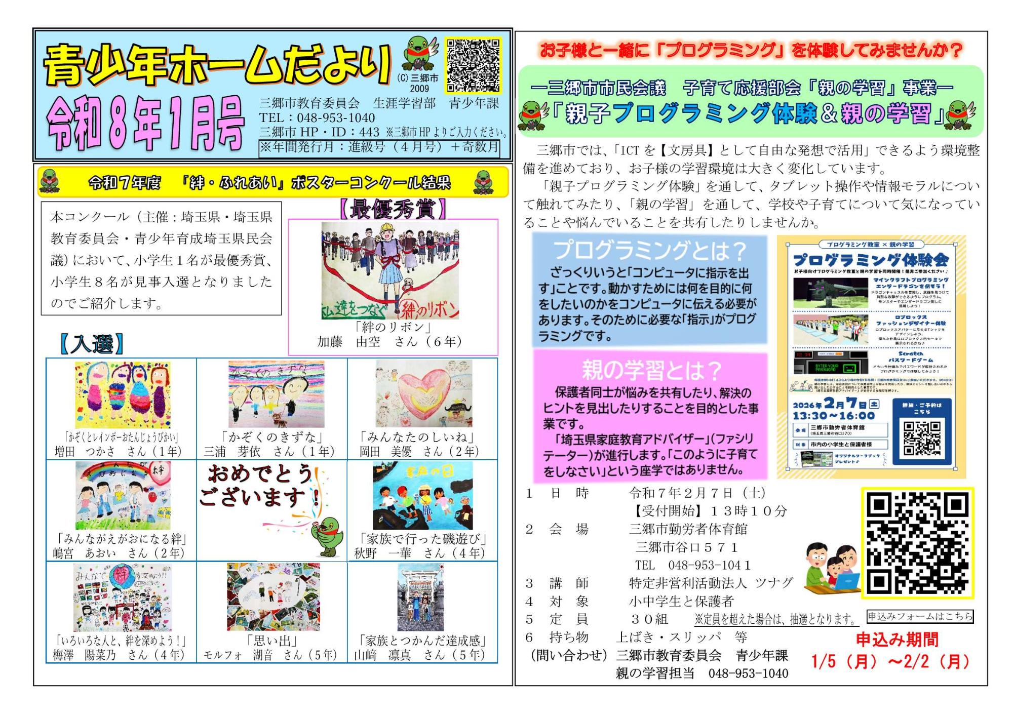 ホームだより1月号表