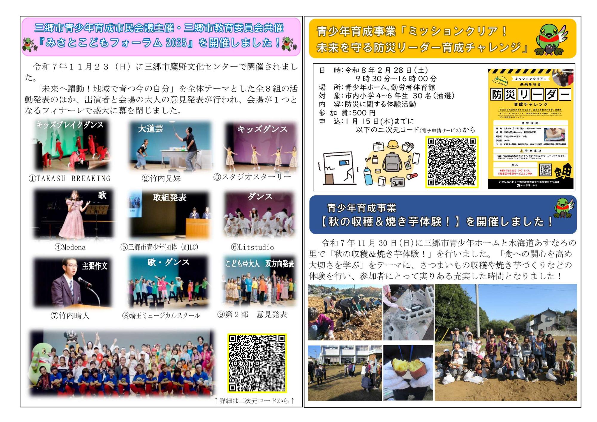 ホームだより2月号裏