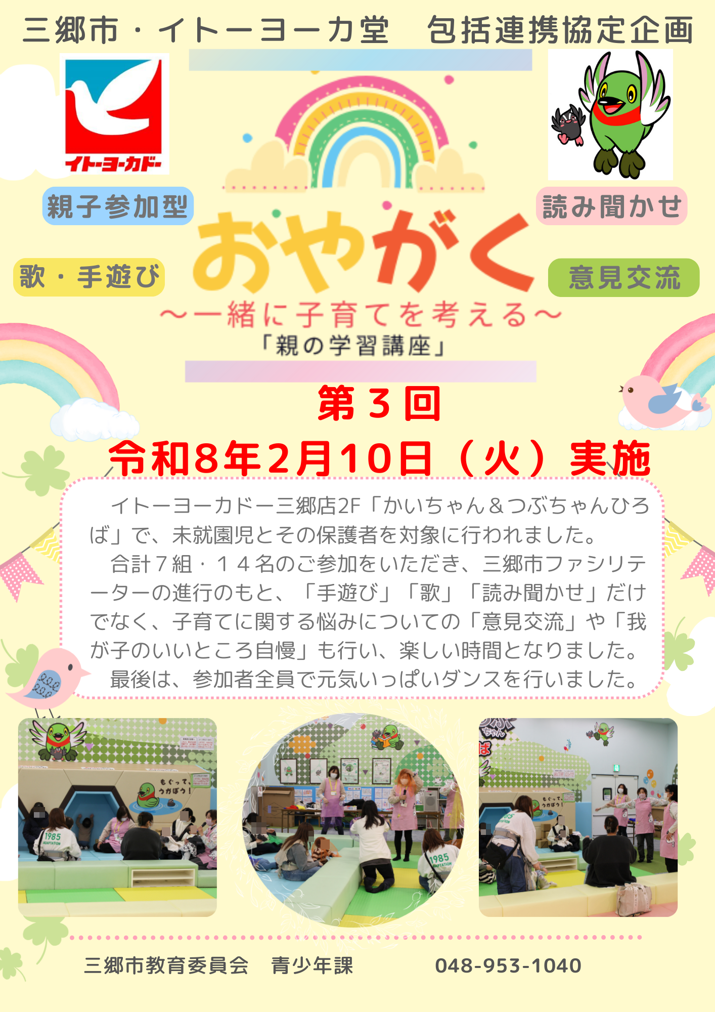 実施報告書チラシ