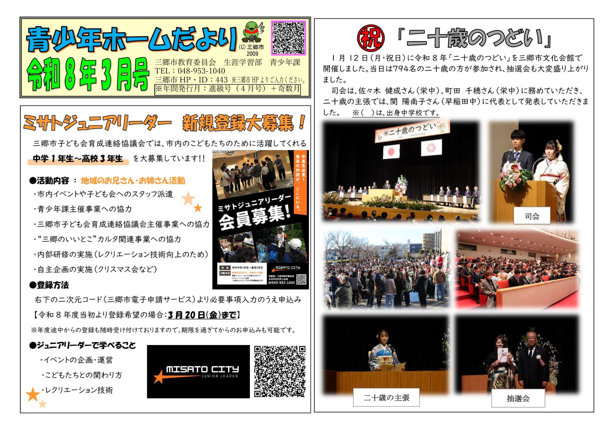 ホームだより3月号表