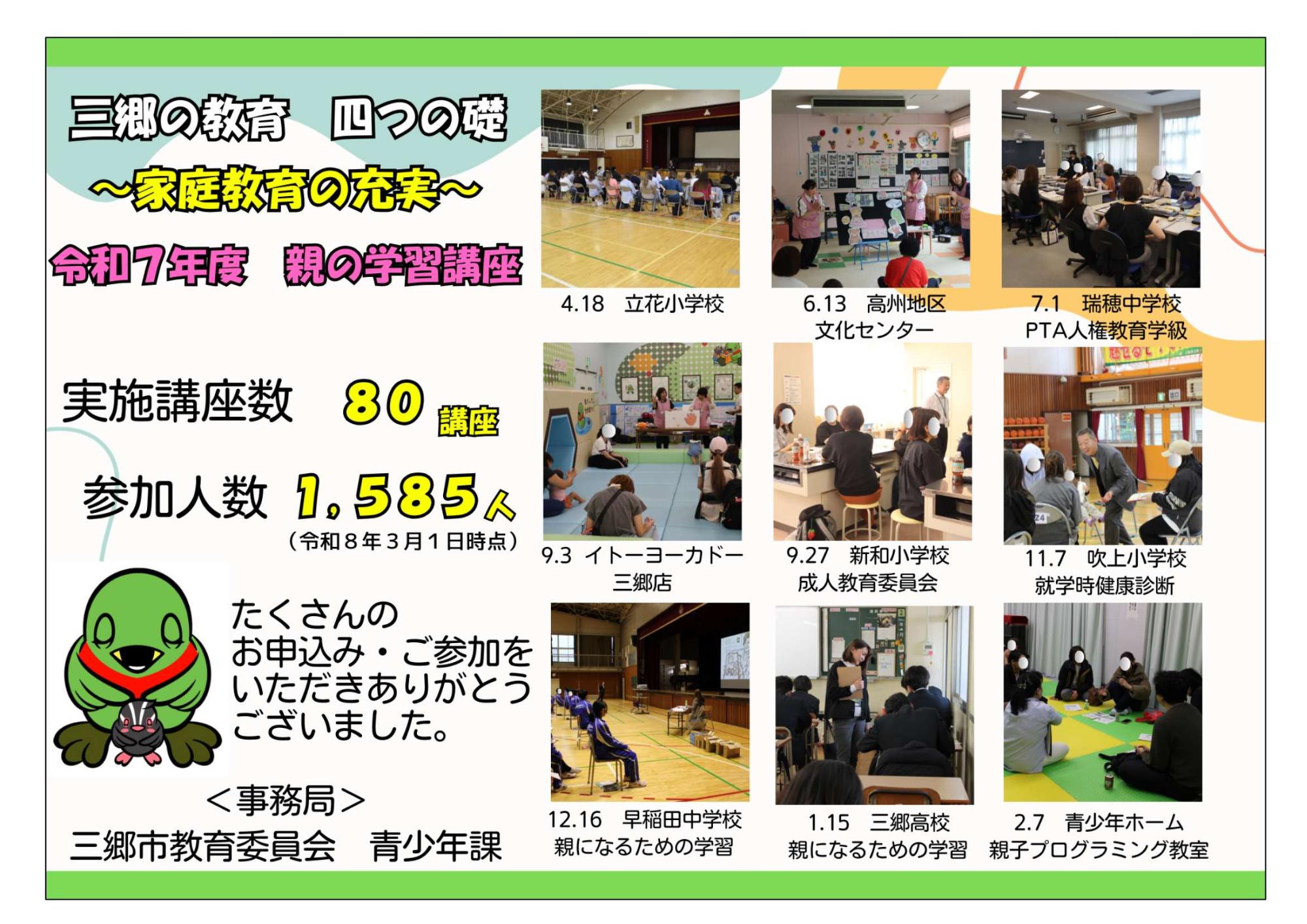 ホームだより3月号裏