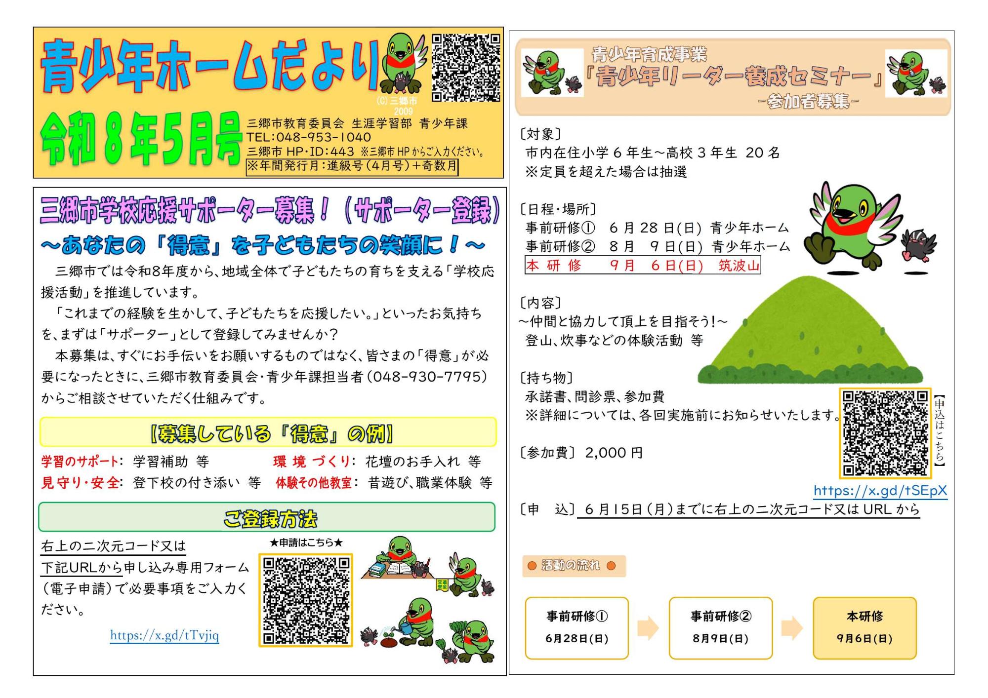 青少年ホームだより5月号表