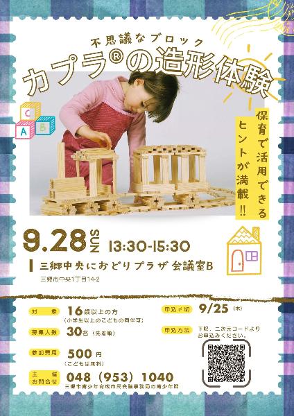 不思議なブロックカプラの造形体験事業ポスター