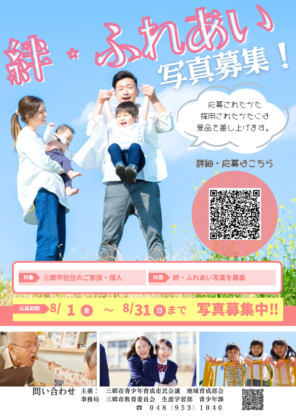 絆・ふれあい事業ポスター