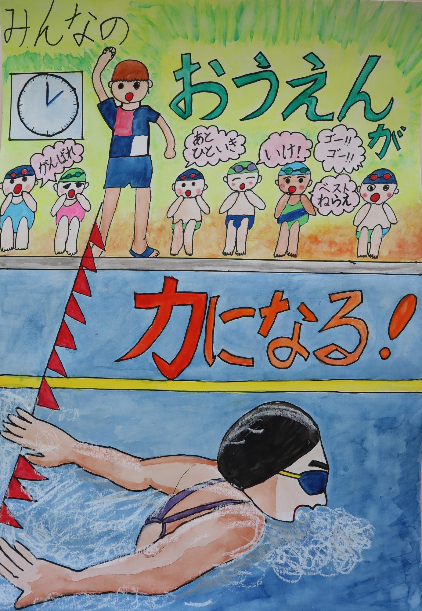 小・低学年の部（最優秀賞）大脇野枝