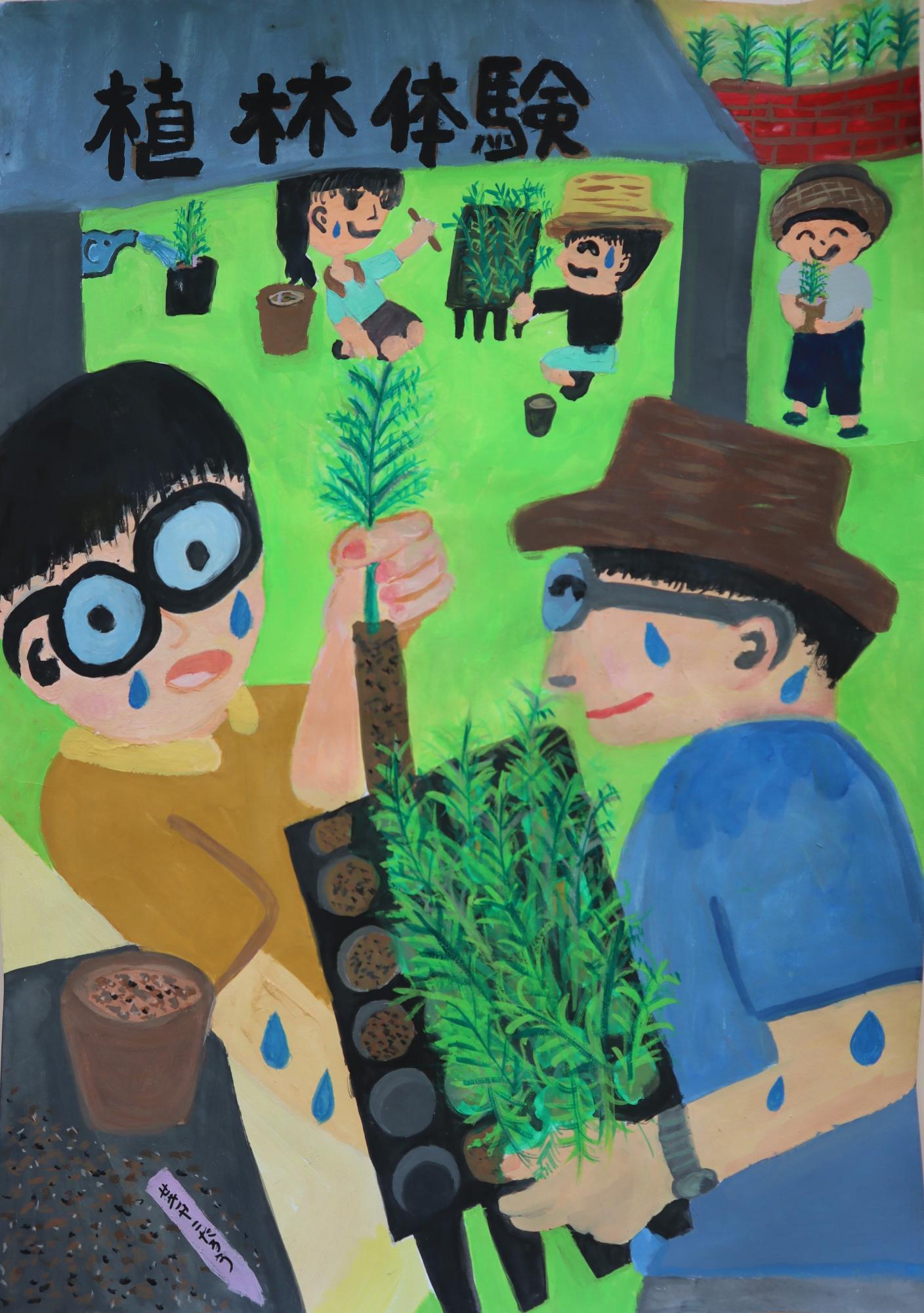 小・低学年の部（優秀賞）関谷虎太郎