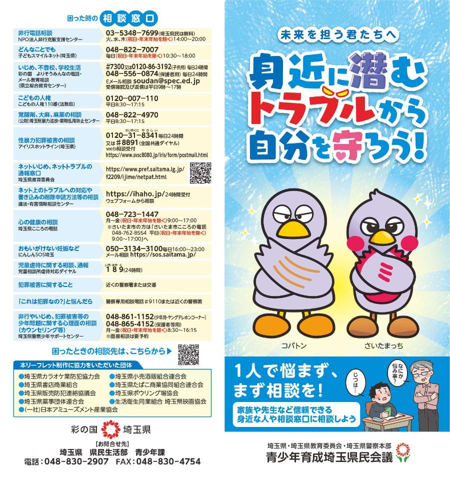 非行防止リーフレット