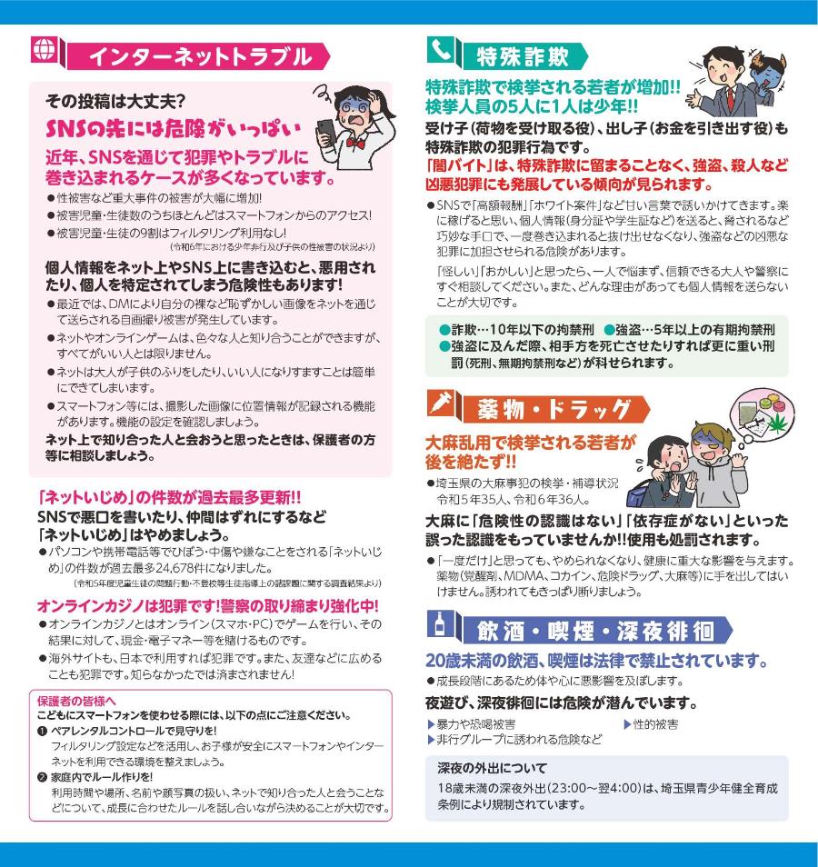 非行防止リーフレット1