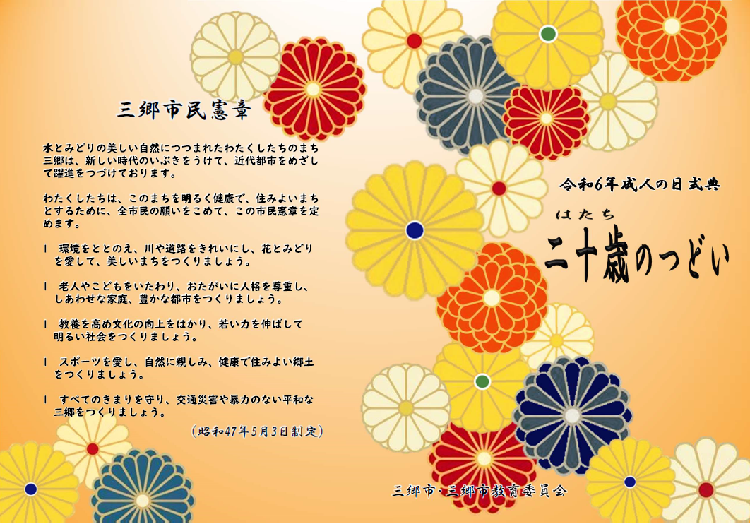 式次第 表