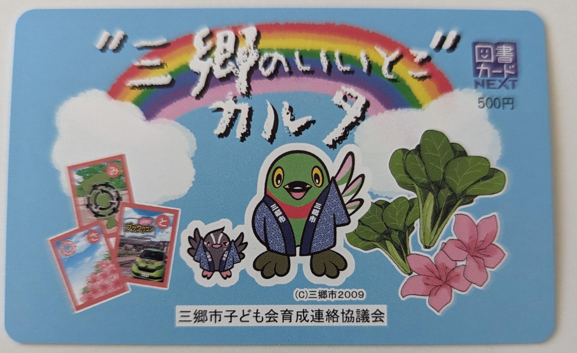 オリジナル図書カード