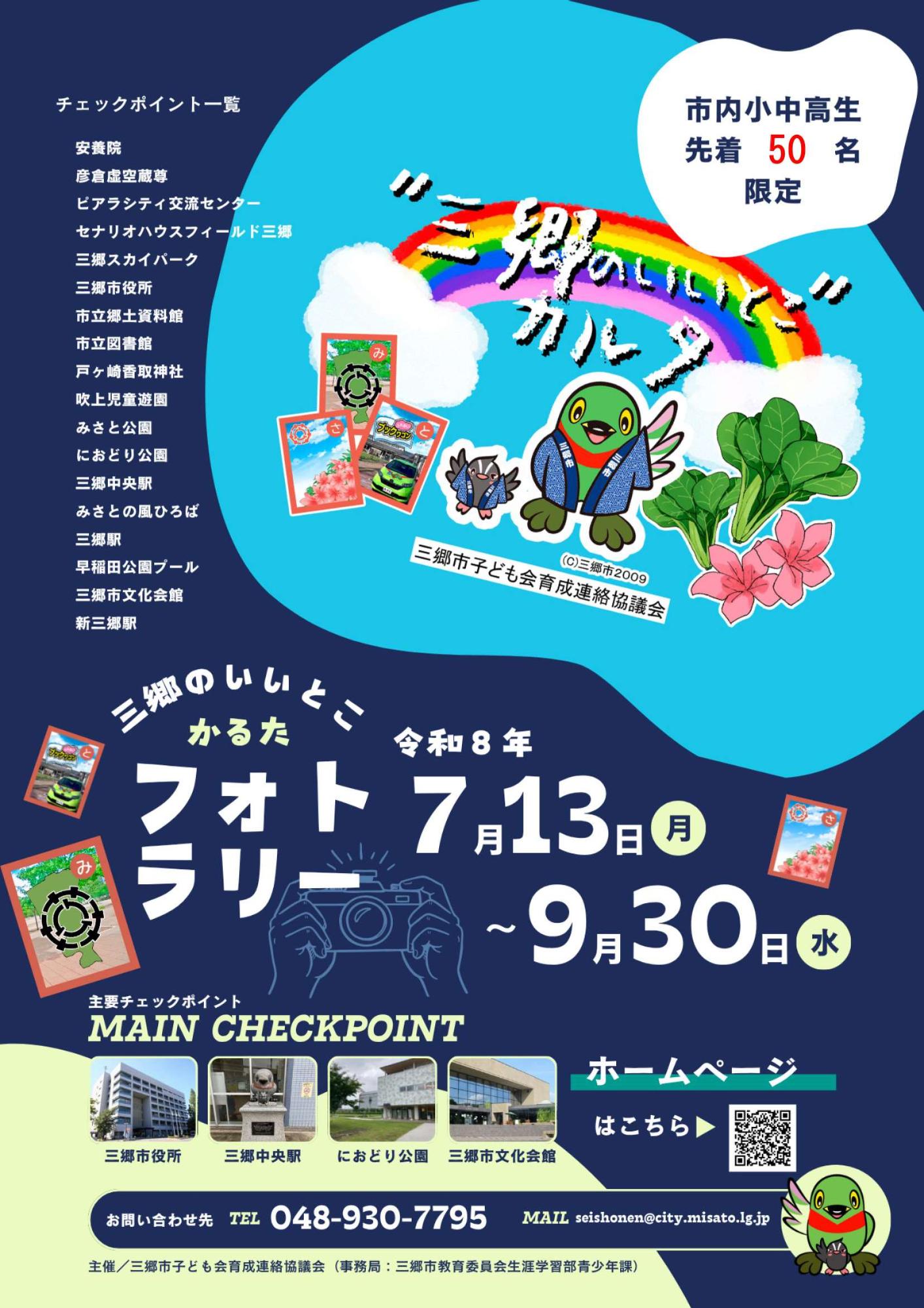 フォトラリーチラシ