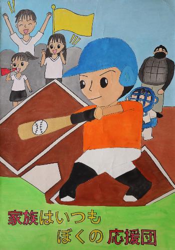 小・高学年の部（優秀賞）軍司海翔