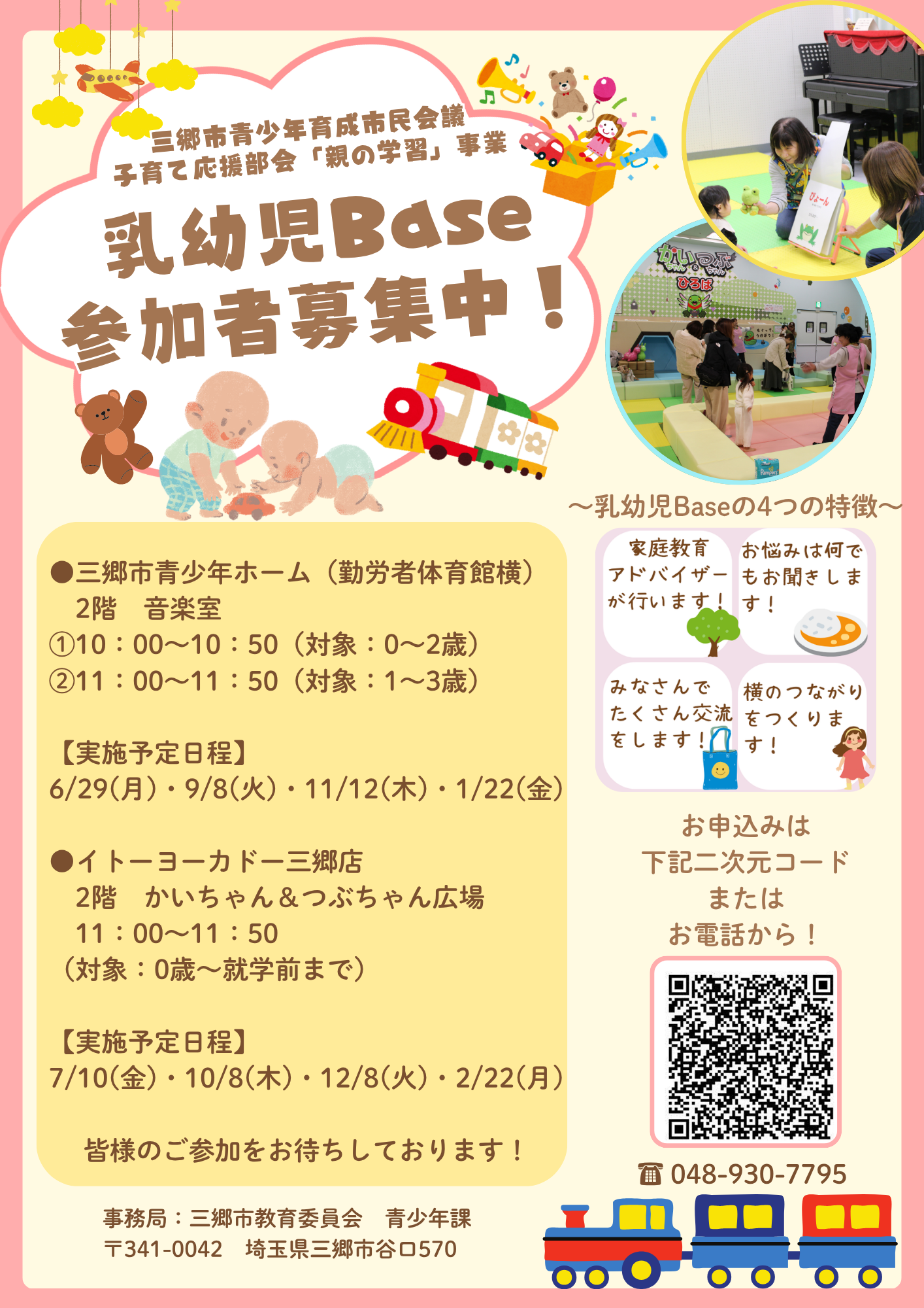 乳幼児ベースチラシ