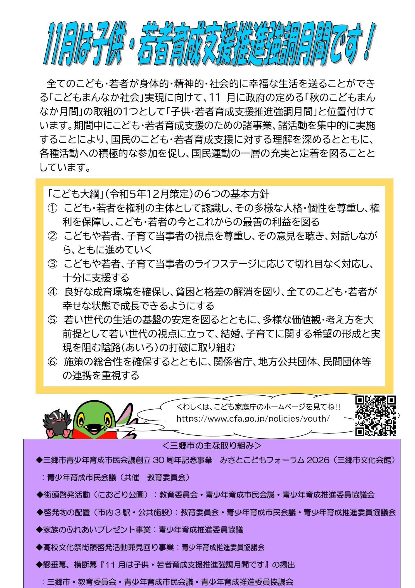 子供・若者育成支援強調月間趣意書