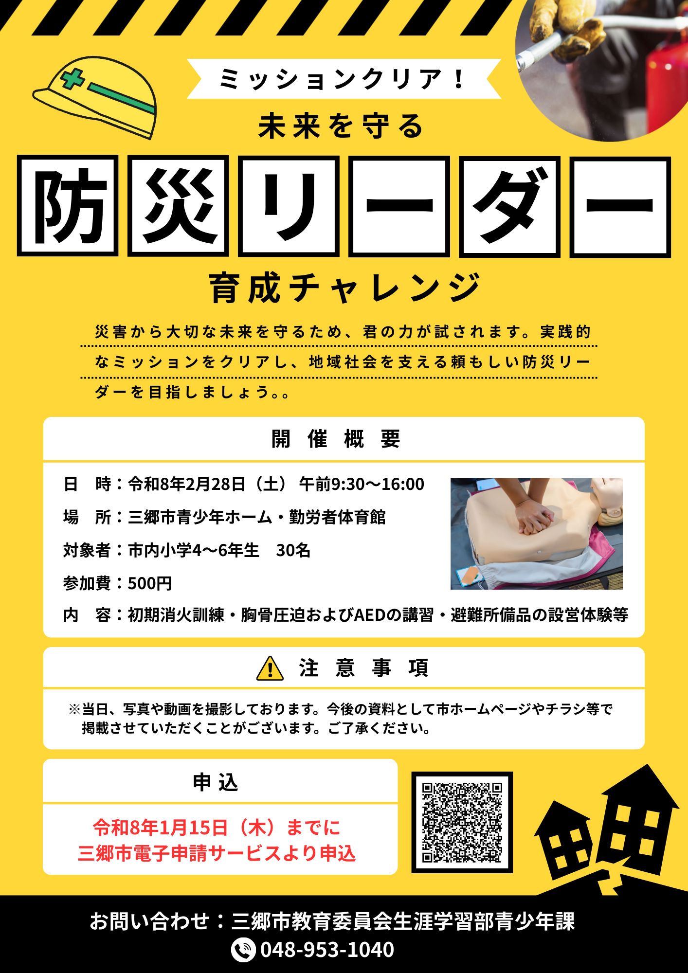 青少年育成事業3チラシ