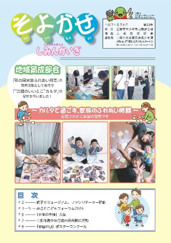 そよかぜ第39号の表紙