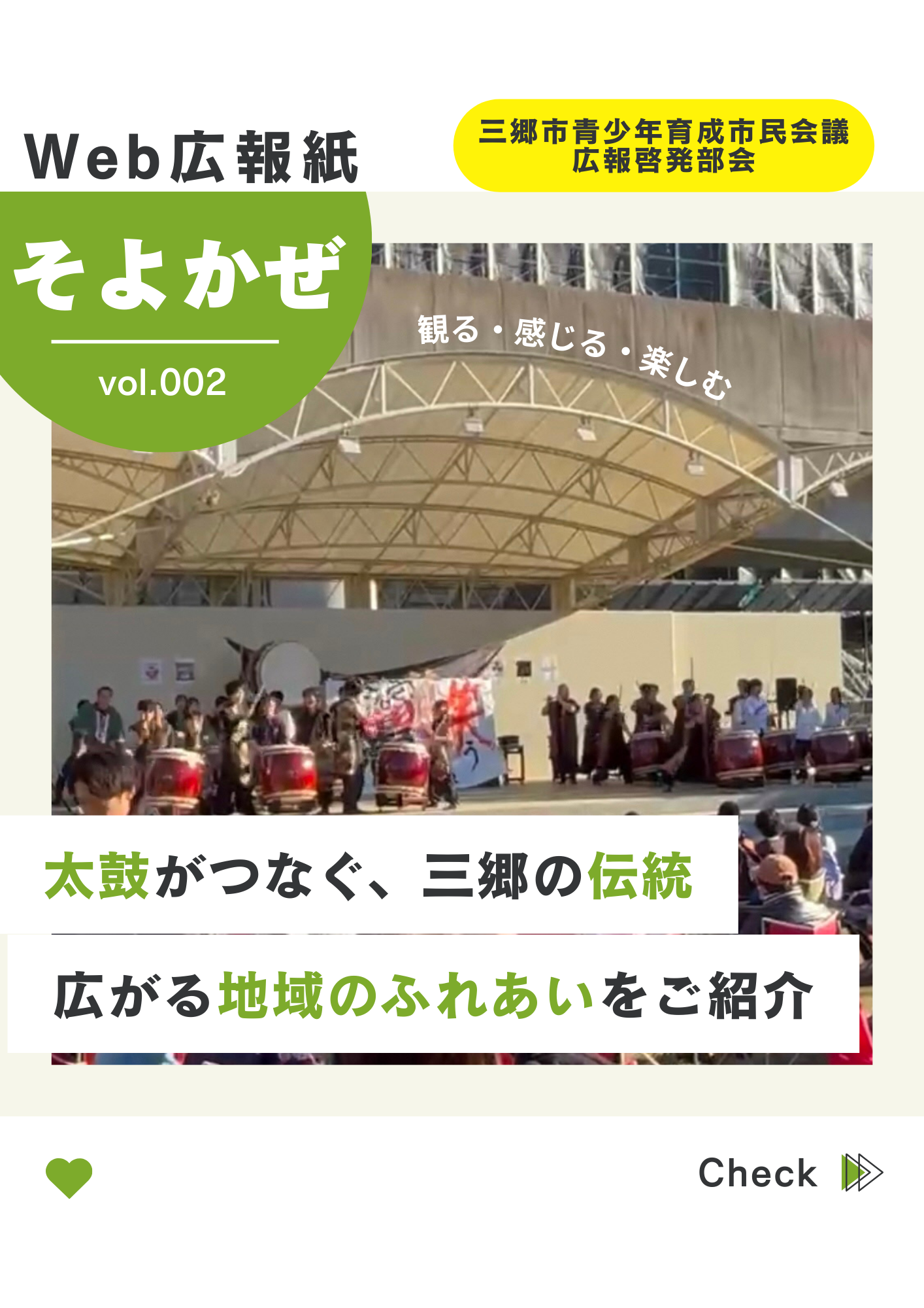 そよかぜ Web広報紙Vol.2  P1