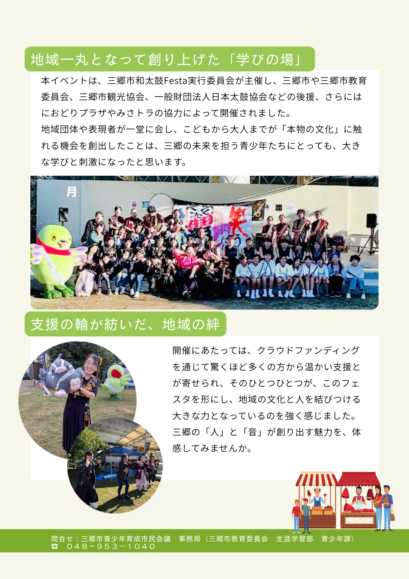 そよかぜ Web広報紙Vol.2 P3