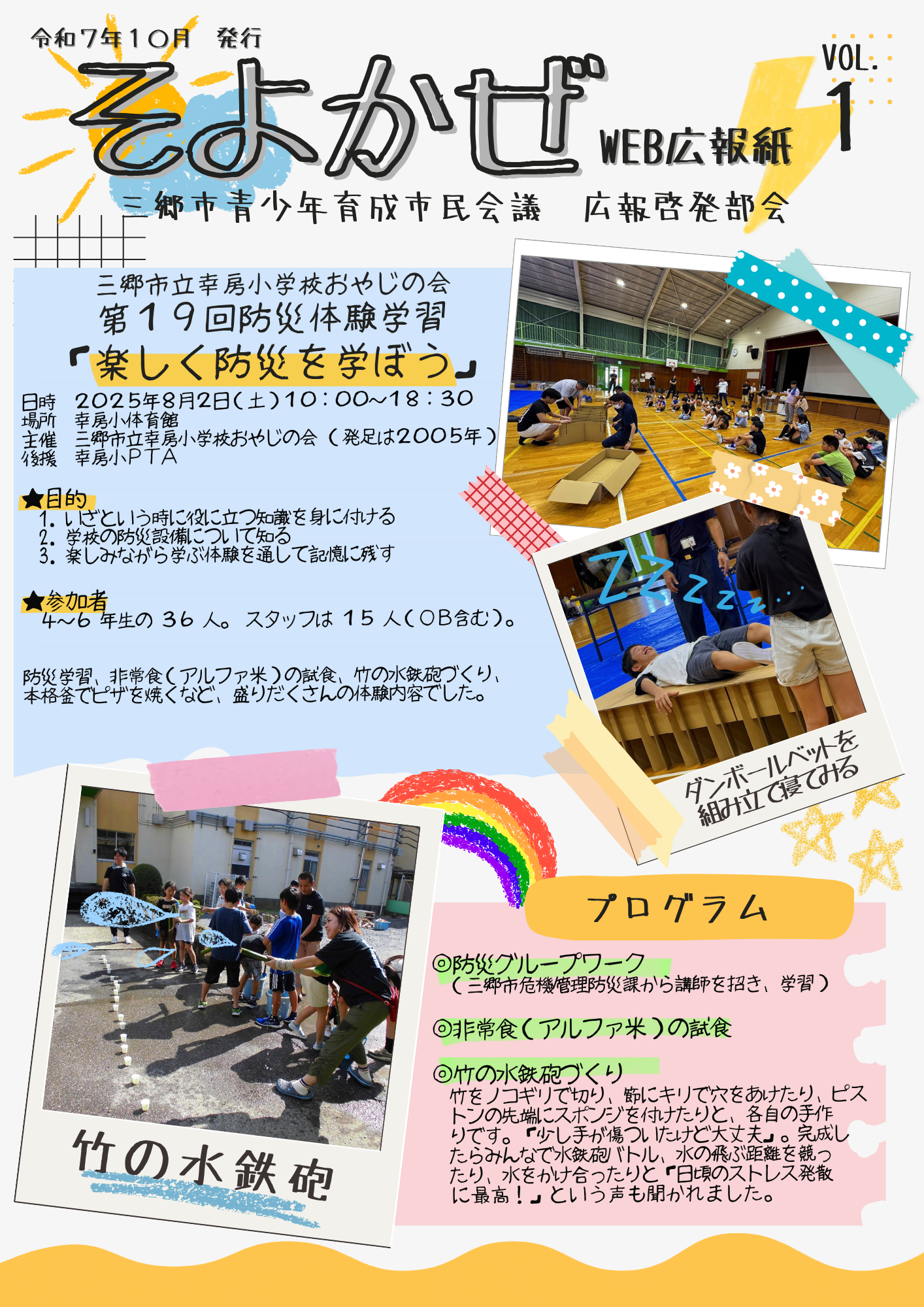 そよかぜ Web広報紙Vol.1 P1