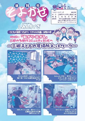 令和6年11月発行 広報誌そよかぜ増刊号第38号