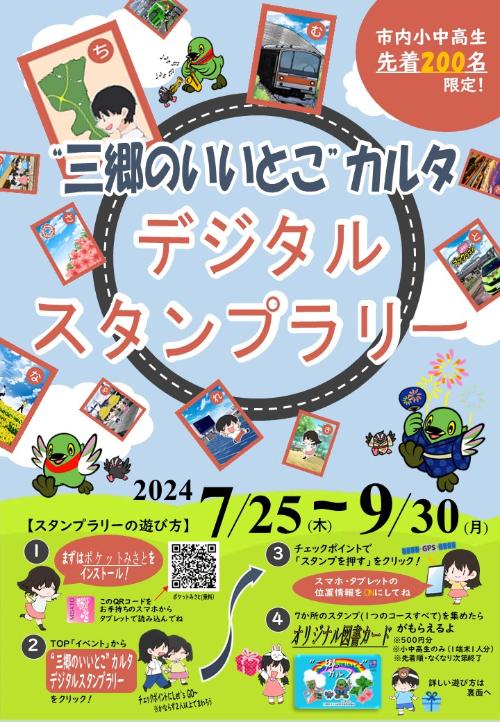 スタンプラリーチラシ