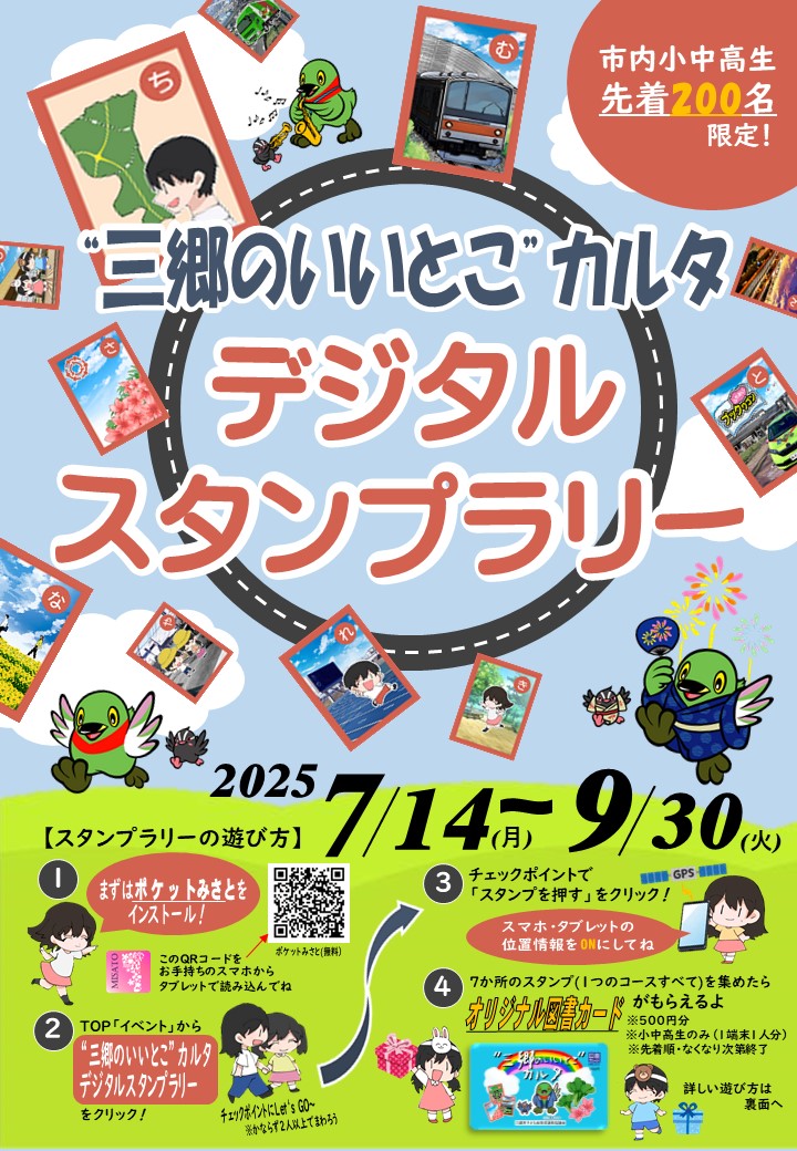 スタンプラリーチラシ