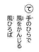 手のひらで　風をかんじる　風ひろば