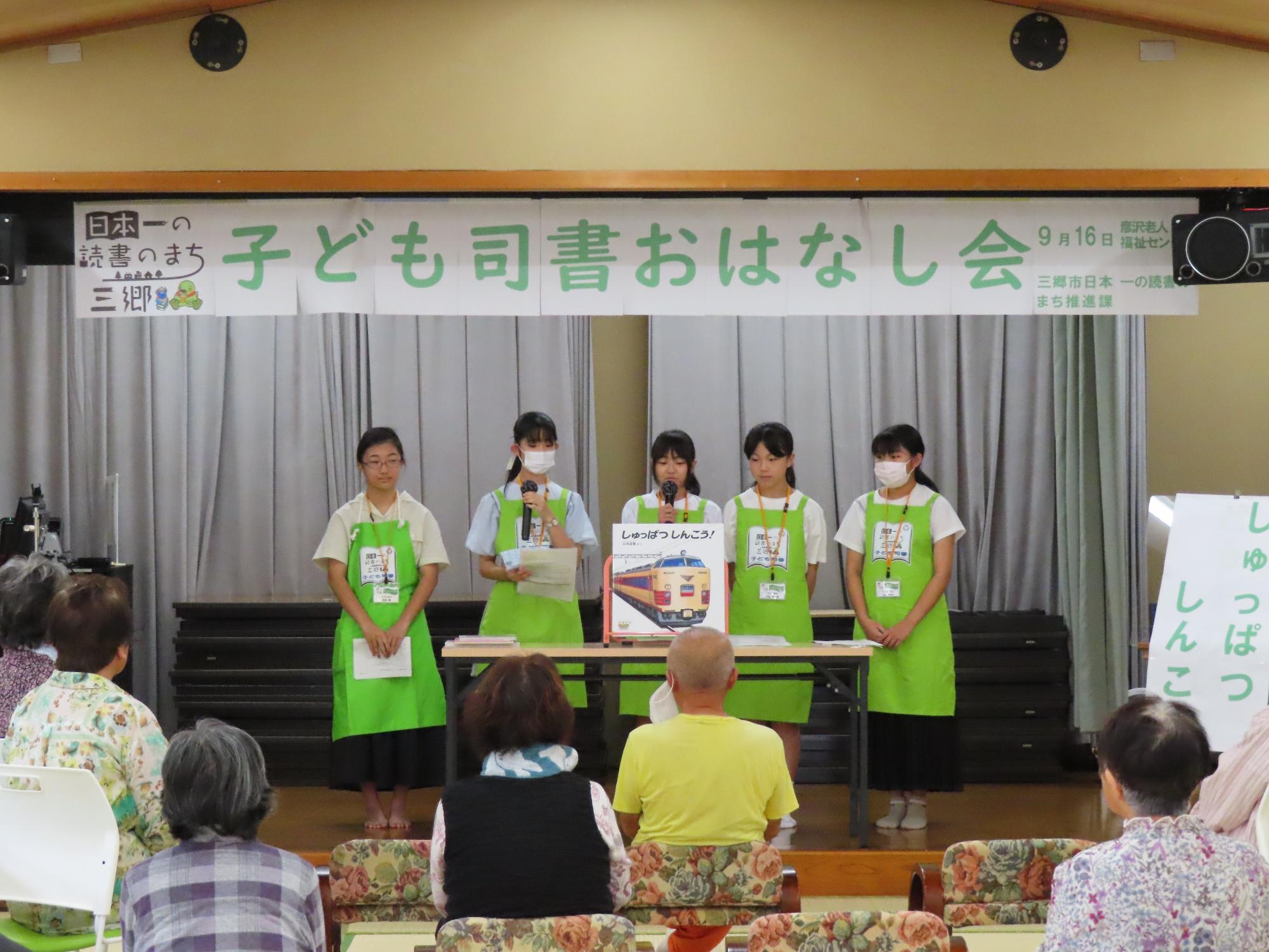 彦沢老人福祉センターでの子ども司書おはなし会の様子