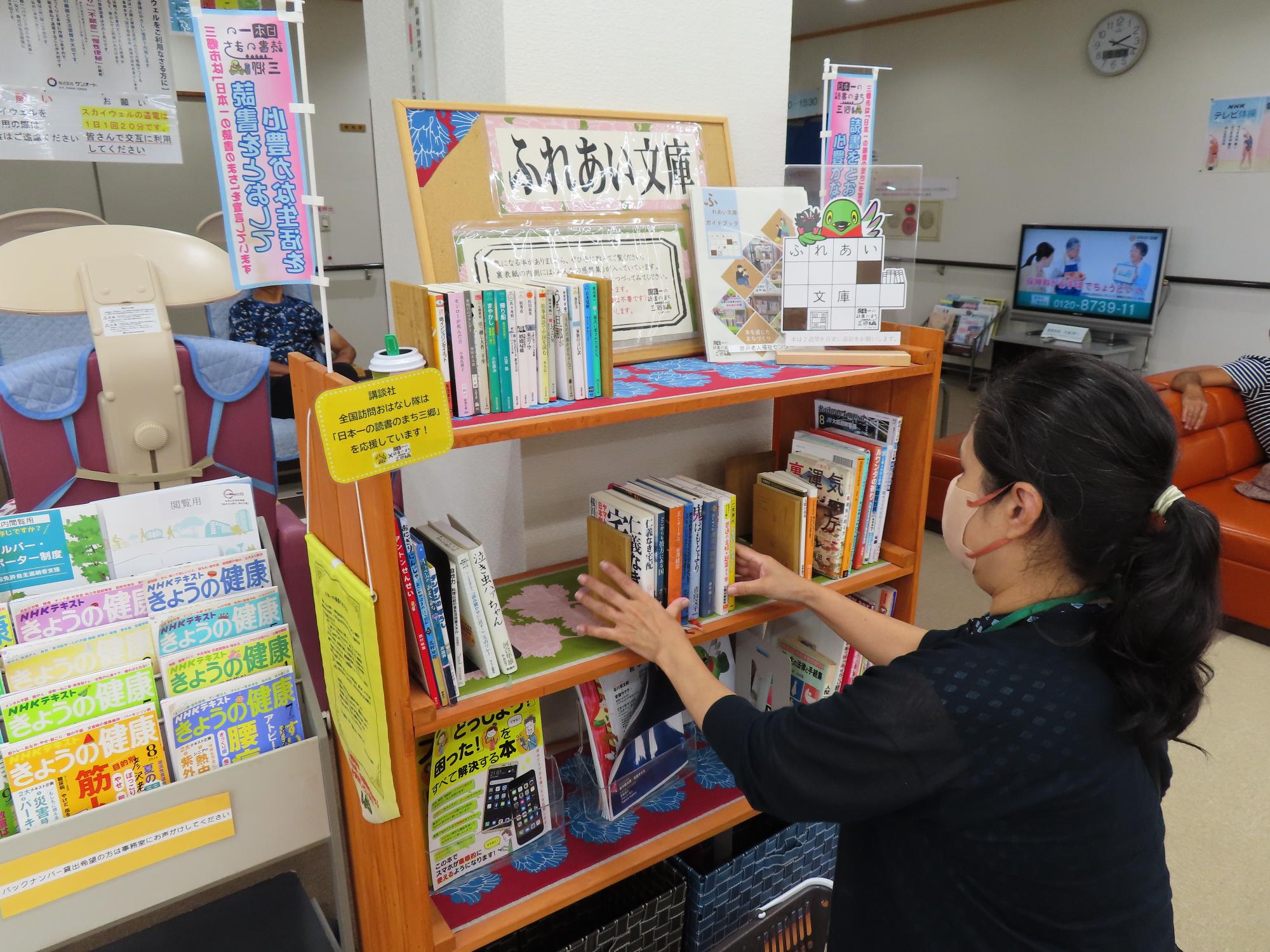 彦沢老人福祉センターでの本の入れ替えの様子