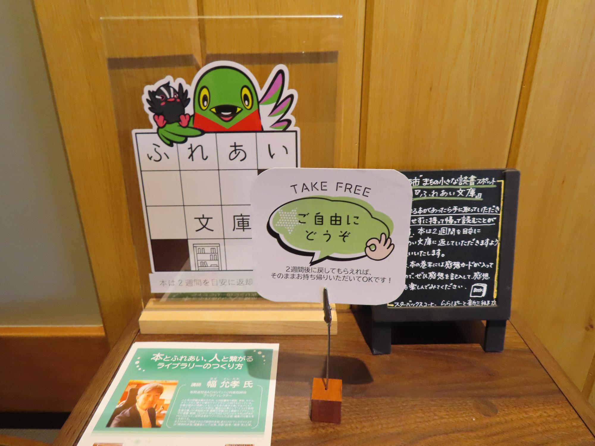 スターバックスコーヒーららぽーと新三郷店のふれあい文庫