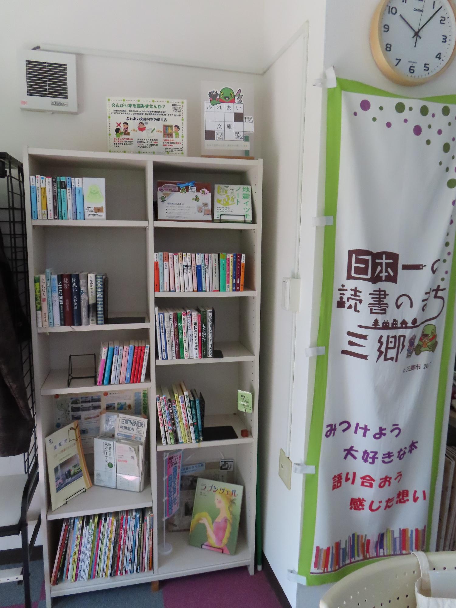 ふれあい文庫の写真