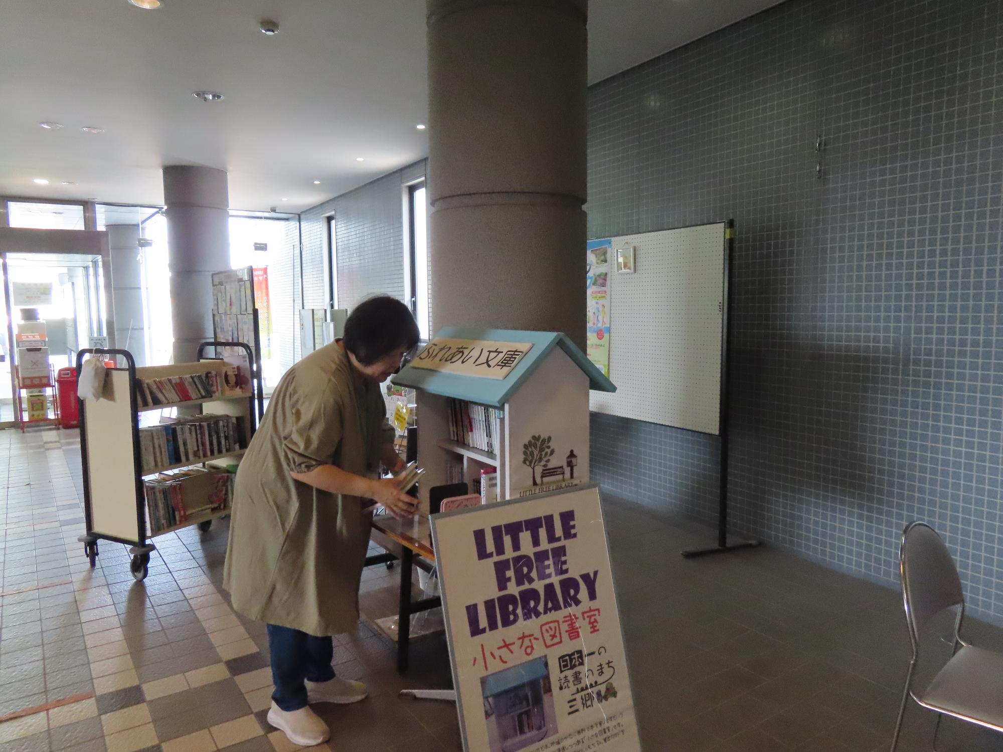 ふれあい文庫の入れ替えの様子
