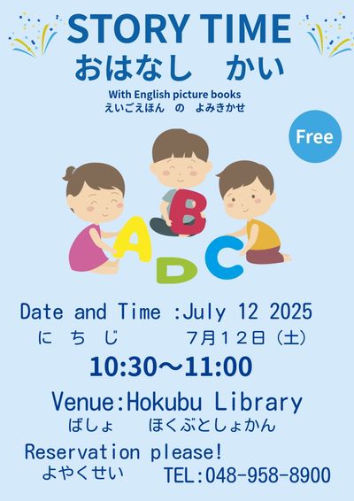 英語版英語えほんおはなし会のチラシ