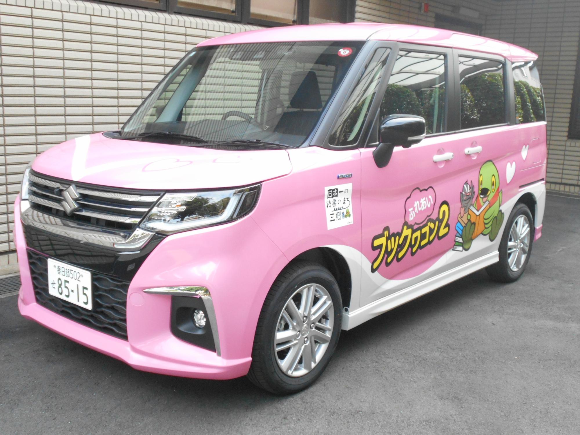 ふれあいブックワゴン２号
