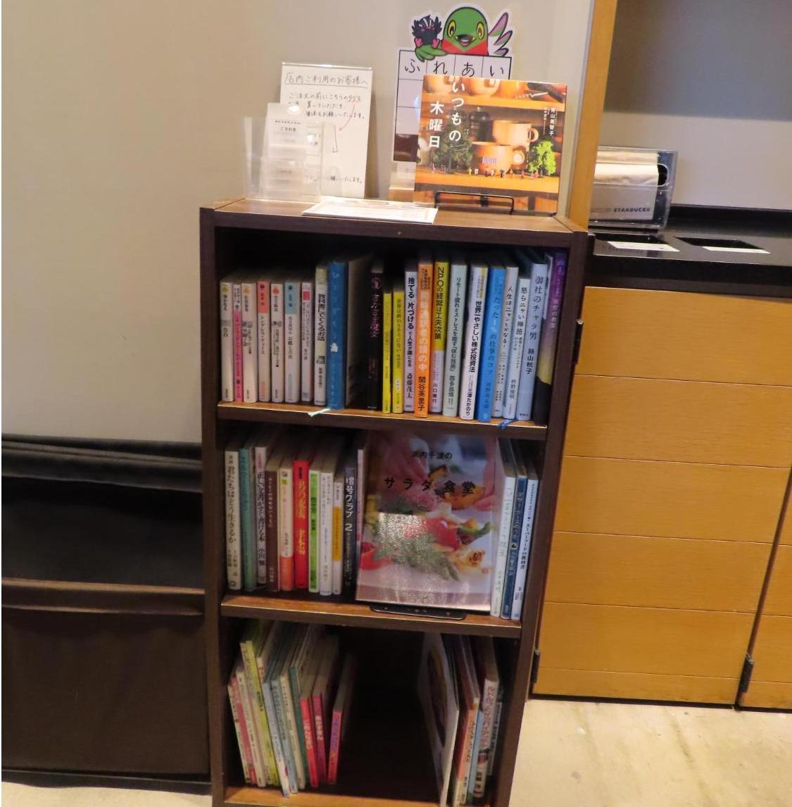 スターバックスコーヒー三郷中央店本棚