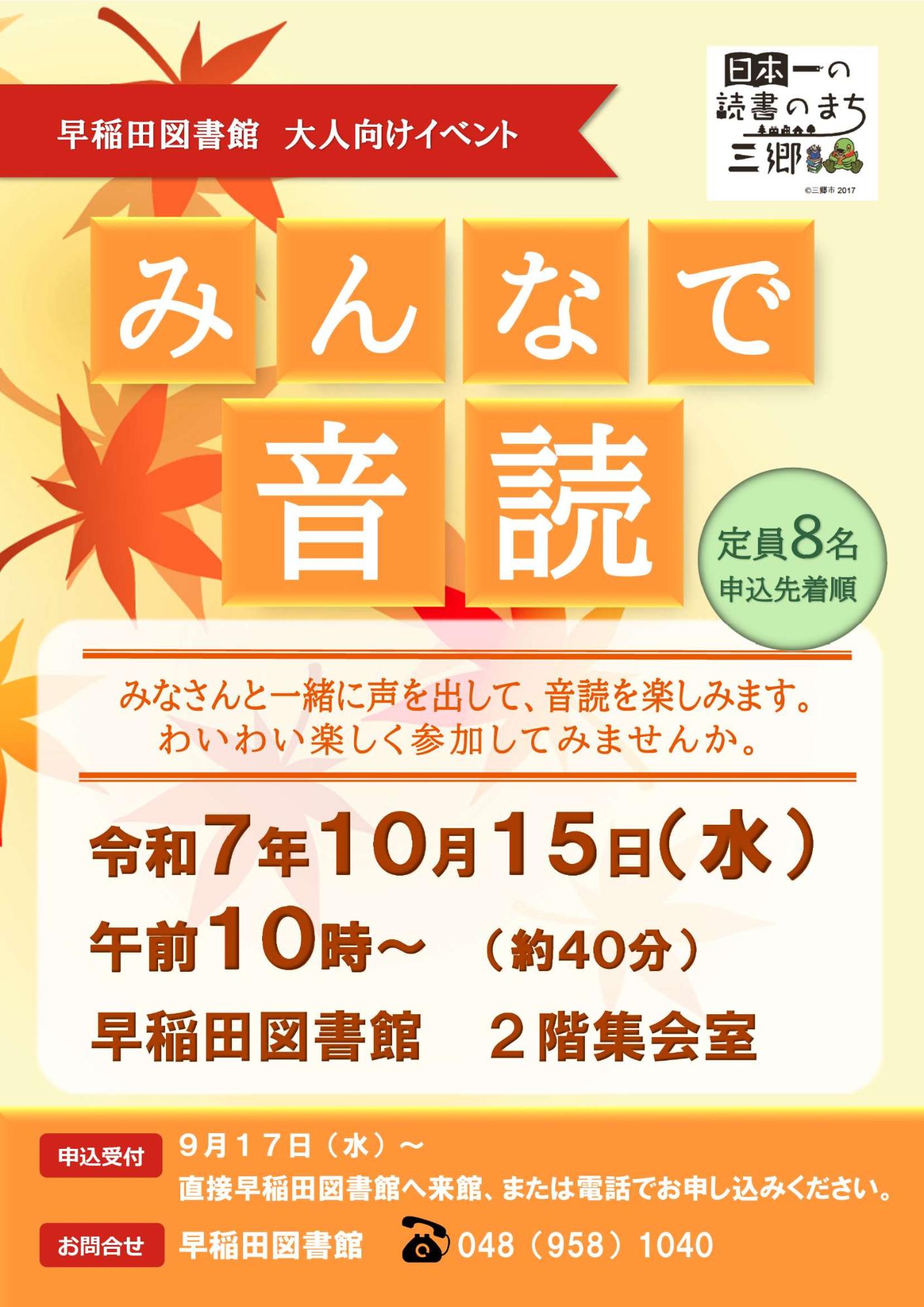 「みんなで音読」ポスター