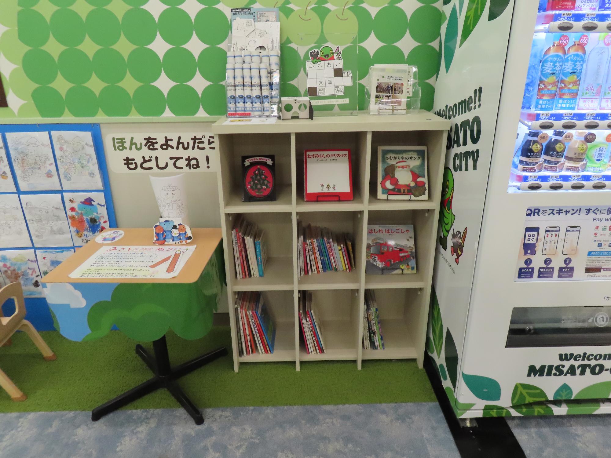 ふれあい文庫 かいつぶ広場