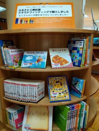 クラウドファンディングコーナー