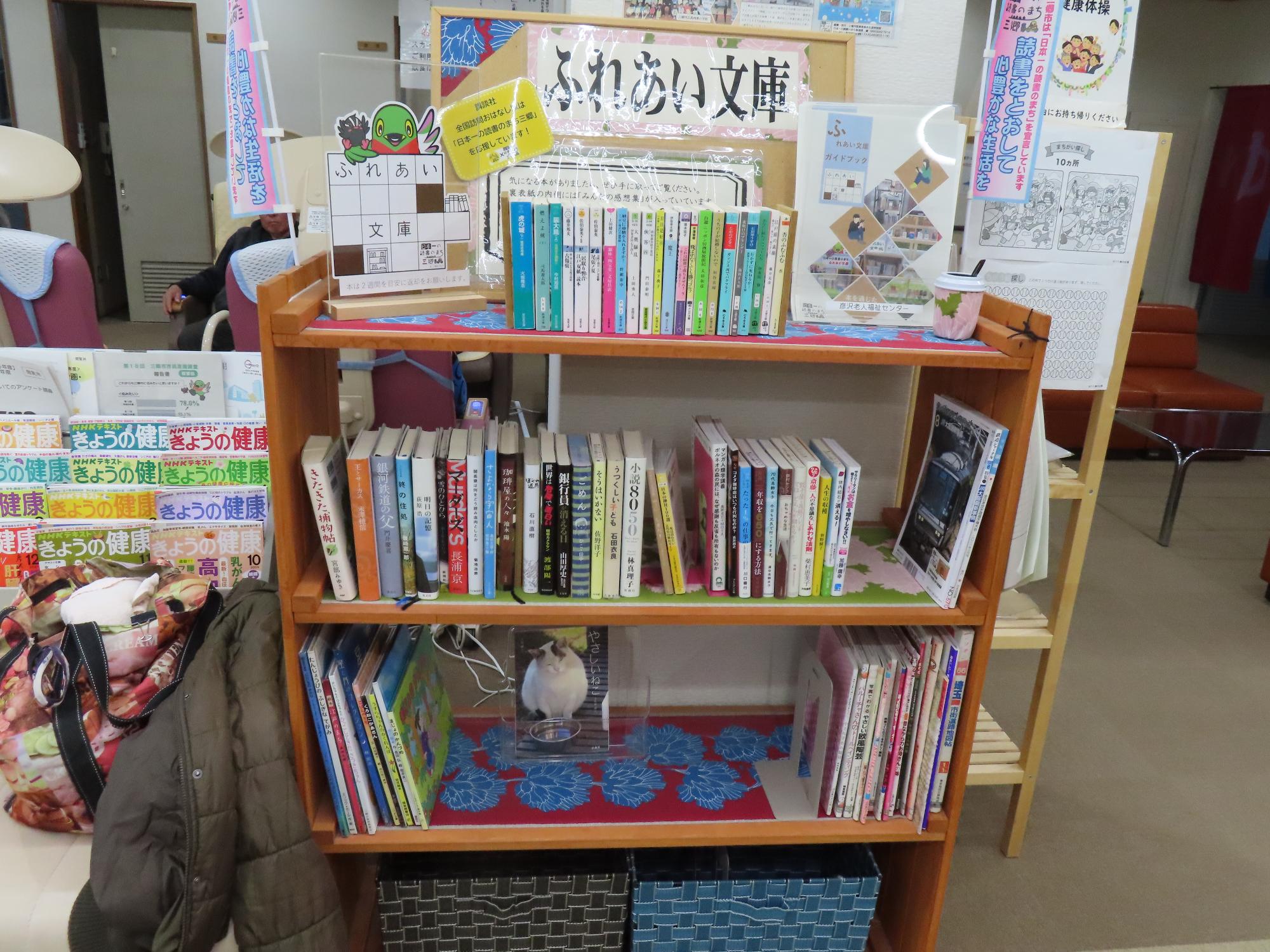 ふれあい文庫 彦沢老人福祉センター