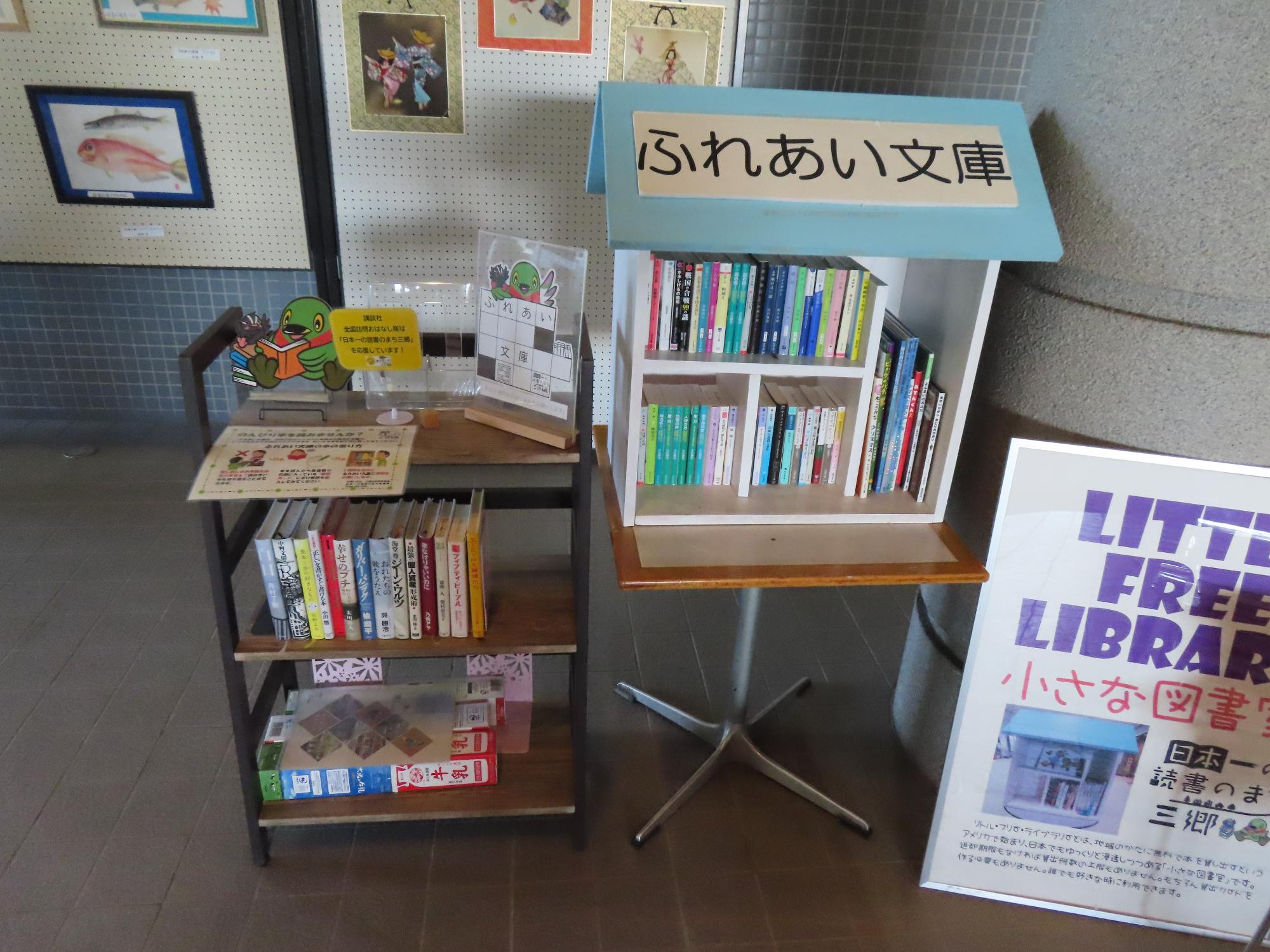 ふれあい文庫 鷹野文化センター