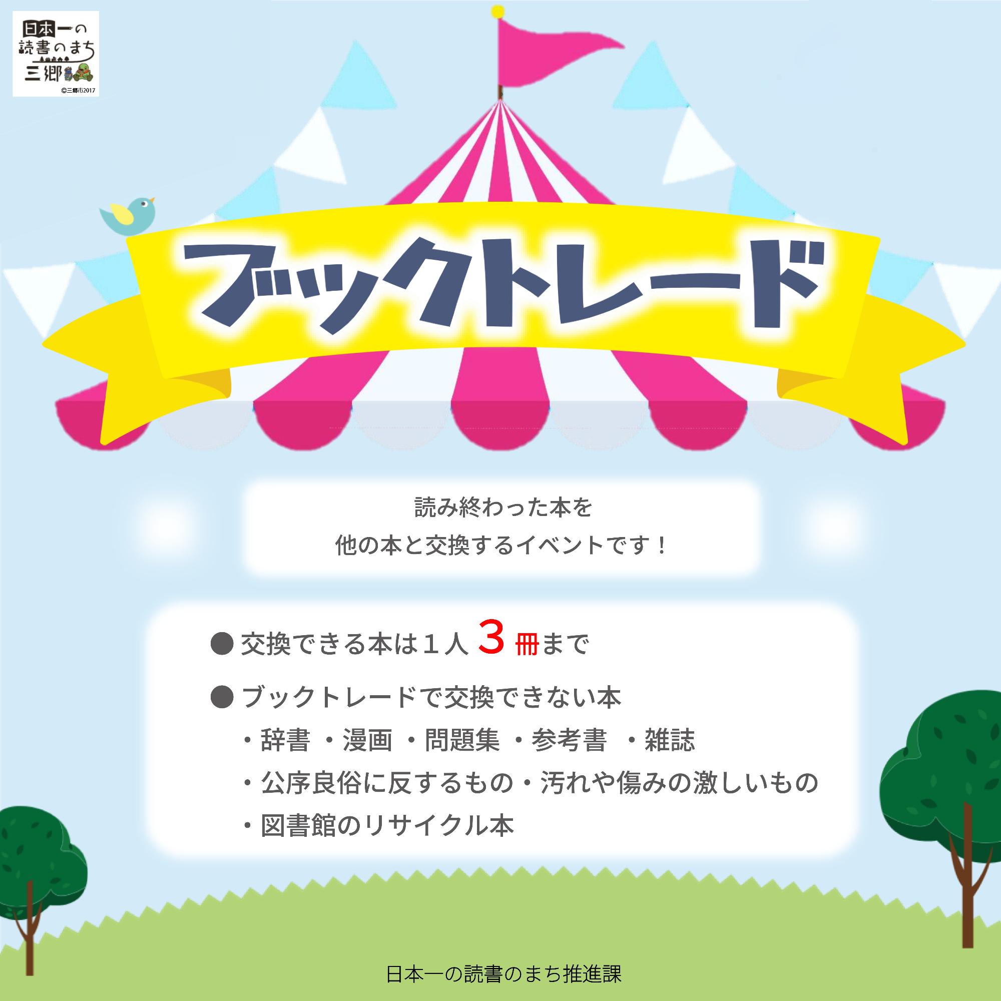 ブックトレード説明