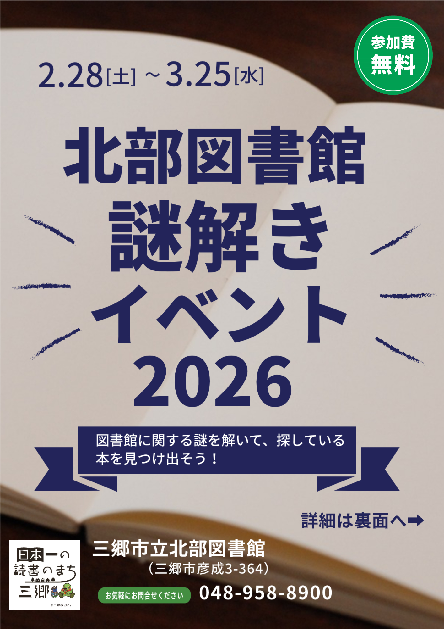 謎解きポスターおもて