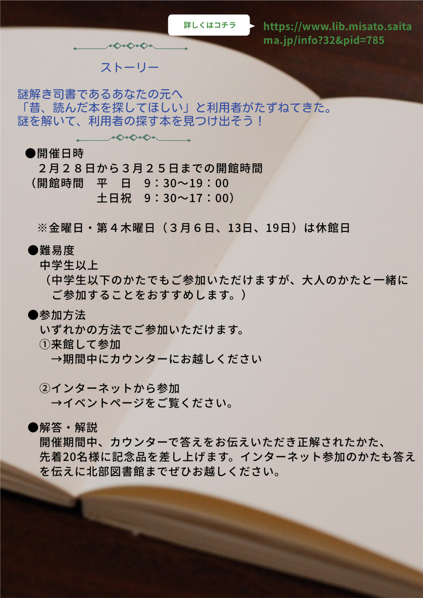 謎解きポスターうら