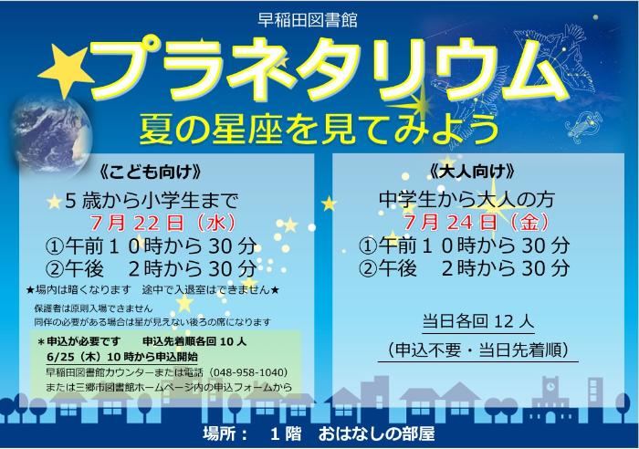 2026プラネタリウムポスター