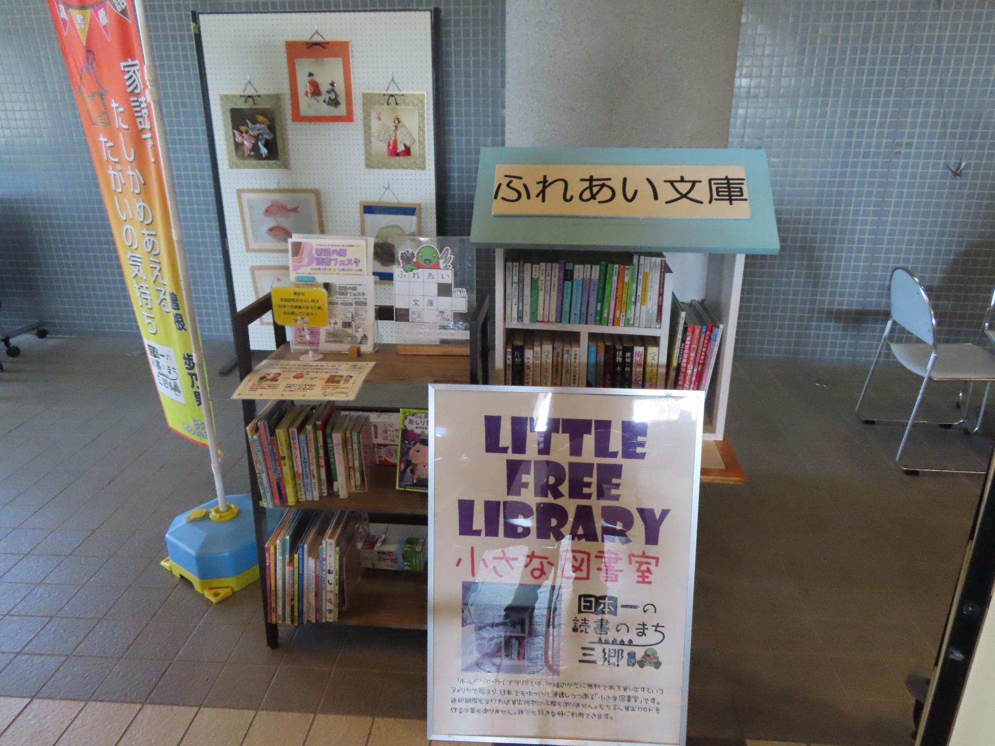 鷹野文化センター 文庫入れ替え