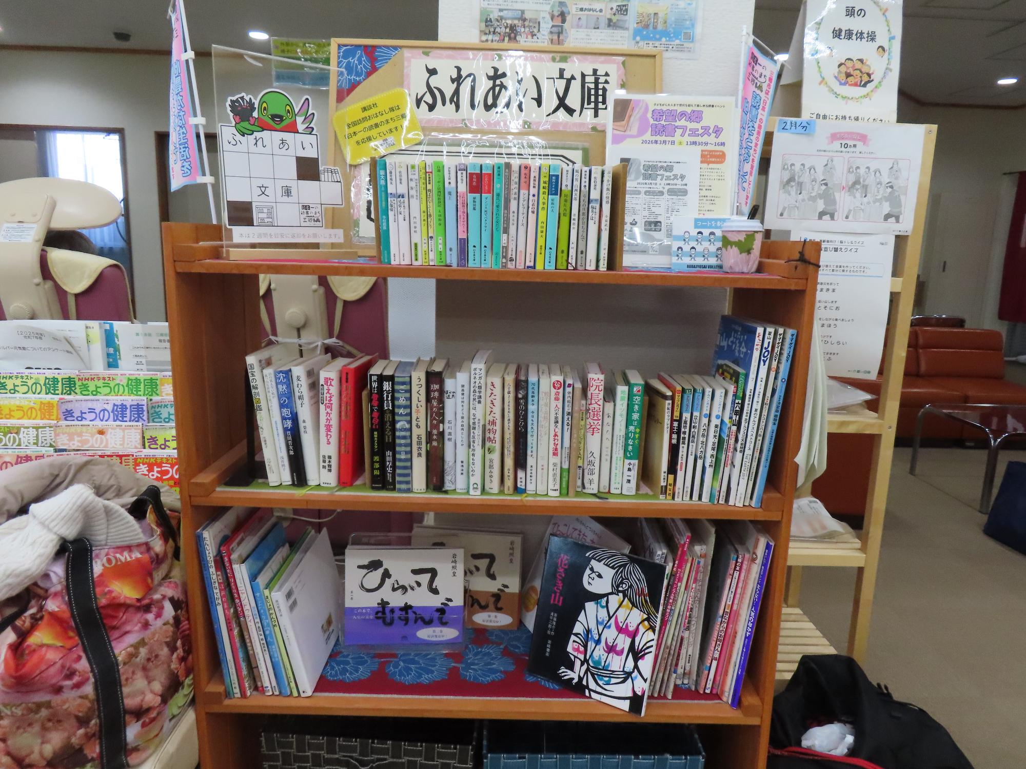 彦沢老人福祉センター 文庫入れ替え